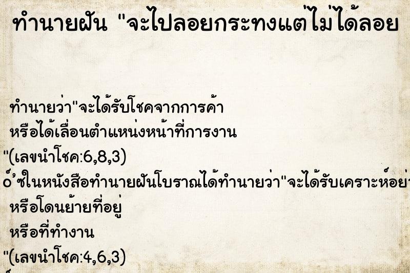 ทำนายฝัน จะไปลอยกระทงแต่ไม่ได้ลอย คืน ทำนายฝัน จะไปลอยกระทงแต่ไม่ได้ลอย คืน